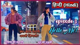 hello me 2021 episode 3 in hindi explanation korean drama series drama expo