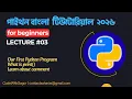 Python First Program Comments Python Tutorial Bangla for Beginners CodeWithSagor
