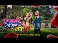 Download Lagu मी करावं नही तुला याद | Mi Karav Nahi Tula Yaad | Ahirani song | Rani kumavat new song |Ashok patil
