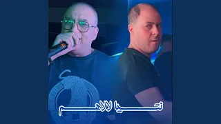 نتيا لالاهم دندنها