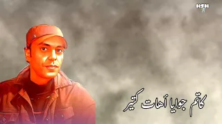 كاتم جوايا            هشام شحاتة                 دندنها