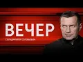 Lagu Вечер с Соловьёвым от 15.11.2025 #ОХРАНИТЕЛЬ #новости #политика