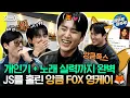 Download Lagu [#놀면뭐하니?] 시키는 대로 능력 쭉쭉 뽑아내는 만능캐 아이돌 🦊앙큼 fox 영케이🦊의 메인보컬 오디션 | #유재석 #영케이 #데이식스  MBC231111방송