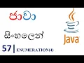 Java Sinhala Tutorial 57 - Enumeration 4