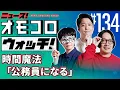Download Lagu [134] Time Magic \