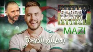 مازي   يعطيكم الصحة كاس افريقيا                        دندنها