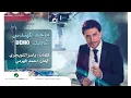 Majid Almohandis - Tenadeek | ماجد المهندس - تناديك - Majid Al Mohandis