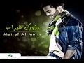Mutref Al Mutref … Aal | مطرف المطرف … عال