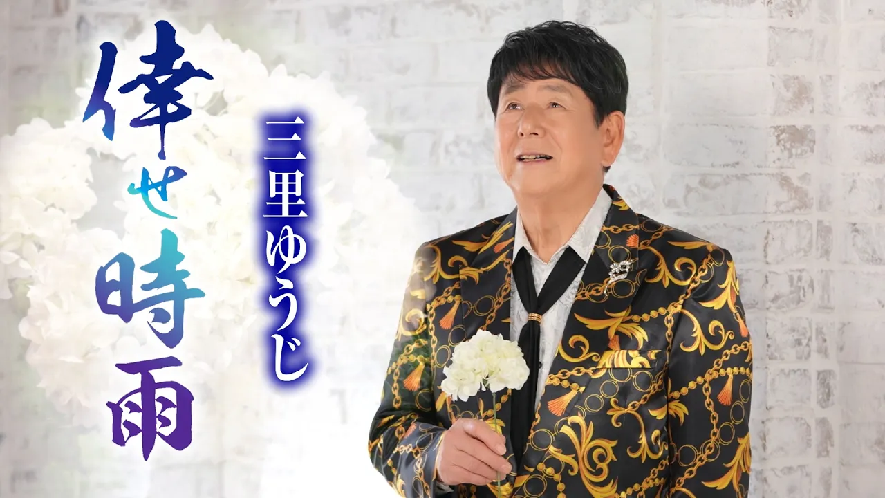 演歌の新曲リリース【2025年7月】