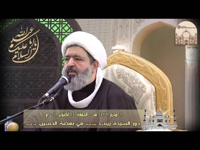 ⁣خطبة الجمعة - دور السيدة زينب (ع) في نهضة الحسين (ع) - سماحة الشيخ محمد جواد الحكيمي
