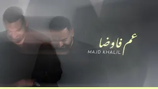                           عم فاوضا                             دندنها