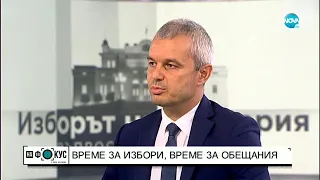 Костадинов: Искаме да видим в затвора Петков, Борисов и Орешарски - "На фокус" с Лора Крумова