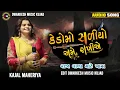 Download Lagu KAJAL MAHERIYA NEW TRENDING SONG KEDO MO SALIYO AME RAKHIYE BHAIO MATE KHASH #2024