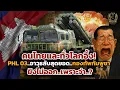 Download Lagu คนไทยและทั่วโลกอึ้ง! PHL03 อาวุธลับสุดยอดกองทัพกัมพูชา..ยิงไม่ออกเพราะว่า..? | BY CHE PODCAST STORY