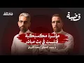 Download Lagu الجريمة المنظمة: تُدار كالشركات و سلطة فوق القانون | بودكاست قضية