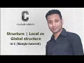 C programming Bangla Tutorial 5 211 Structure Local vs Global structure