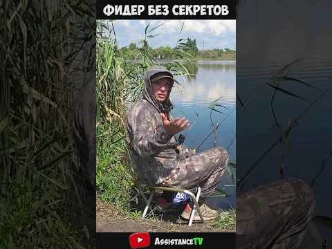 В чём секрет перловки на фидер? 🎣 #рыбалка #AssistanceTV #фидер #fishing  #донка #лещ #сазан #плотва