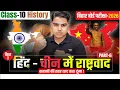 Class 10th History Chapter - 3