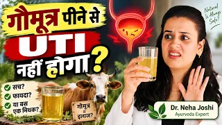 Urine Infection से बचने के 3 आसान Tips | UTI Prevention