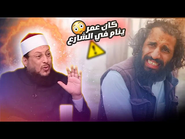 ⁣الشيخ محمد الزغبي يرد على مصطفى المومري : حكمت فعدلت فأمنت فنمت يا عمر
