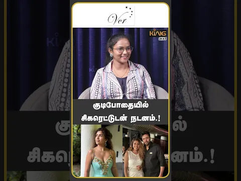 குடிபோதையில் சிகரெட்டுடன் நடனம் ! ! Bayilvan Ranganathan on Ravi Mohan Kenishaa Goa viral Dance