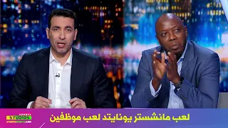 اول تعليق من حاتم الطرابلسي و ابو تريكة بعد تعادل ماشستر يونايتد       ايفرتون دندنها