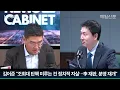 여권도 “李재판, 분명히 재개!”…“재판 재개, 몇 달 안남은 이유” [뉴캐]