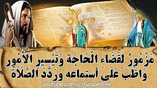 Psalm To Relieve The Need And Facilitate Things And Business Success 