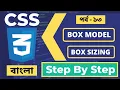 CSS Box Model Youtube CSS Box Sizing Property CSS Box Model Bangla Part - 39 Web Ground