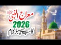 Lagu Shab e Meraj 2026 | Allah da Mahi Arshan Te | New Naat Sharif 2026 | Usman Qadri