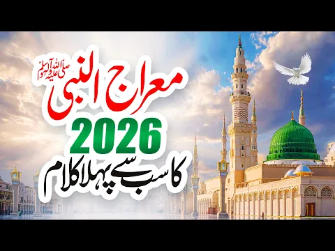 Video Thumbnail: Shab e Meraj 2026 | Allah da Mahi Arshan Te | New Naat Sharif 2026 | Usman Qadri