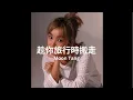 Moon Tang - 趁你旅行時搬走 Lyrics Video 歌詞同步