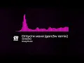 Download Lagu SEREBRO - Отпусти меня (gerc3w remix)
