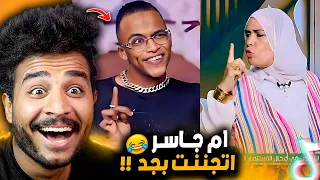 ام جاسر بتقلد محمد رمضان بطريقه غريبه 
