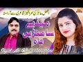 Download Lagu Medey Samney Baah Meda Han Piya Thinday | Singer Sajid Ali Khan Multani | Poet Afzal Ajiz |