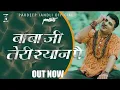 Download Lagu Baba Ji Teri Shyan Pe Bemata Chala Kargi   Baba Mohan Ram Song 2020