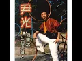 荷里活 - 尹光