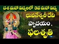 Download Lagu Bhuvaneswari Devi Hrudaya stotram | 9-13 Slokas| Phalasruthi | Dasha Maha Vidya | Siddhaguru