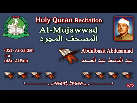 Download MP3 Holy Quran Complete (Mujawwad/المجود) Abdulbasit Abdusamad 6/5 عبد الباسط عبد الصمد