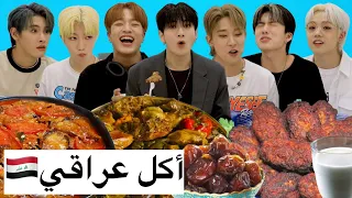 خليت مشاهير كوريا يجربوا الاكل العراقي المنزلي 