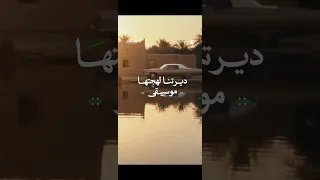 ديرتنا لهجتها موسيقى   عايض   أغنية اليوم الوطني السعودي  شركة المياه الوطنية دندنها