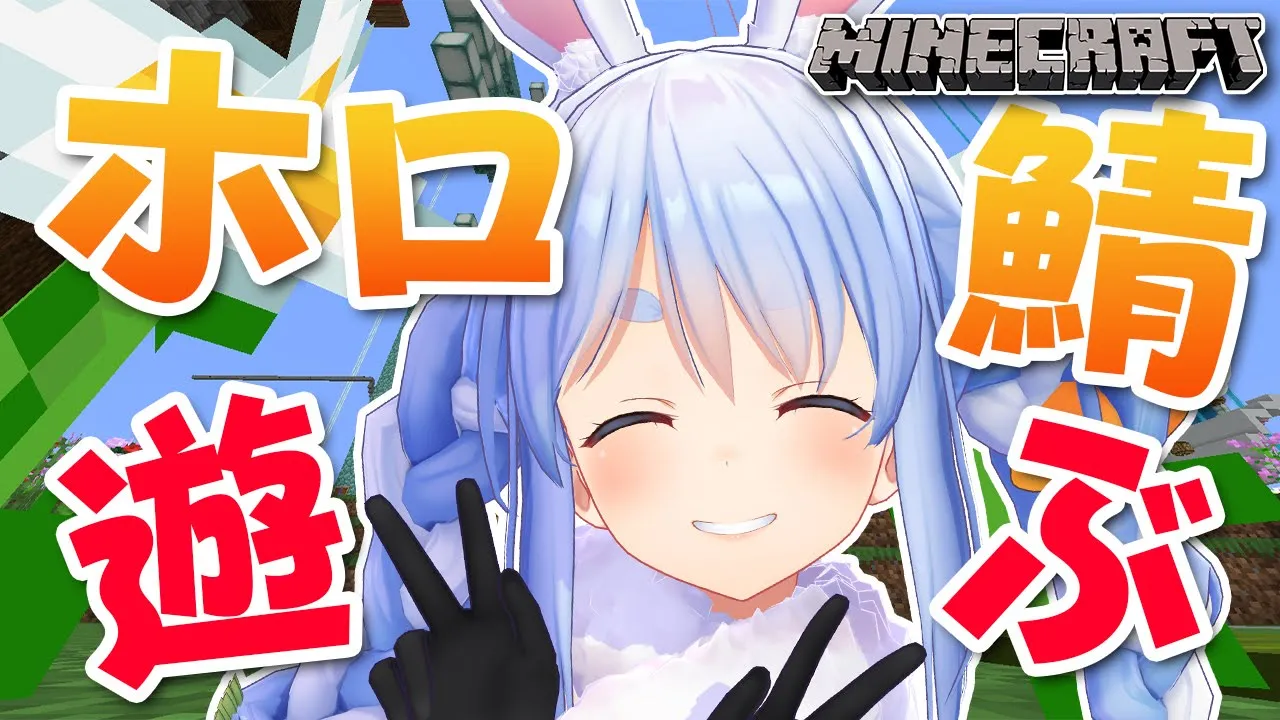 【マインクラフト】ゲリーラ！ホロ鯖遊びまするぺこ！【ホロライブ/兎田ぺこら】