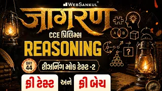 Reasoning Mock Test 02 | Jagran Day 44 | CCE Prelims Exam | GSSSB Exam