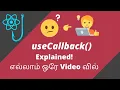 React useCallback hook explained React in tamil