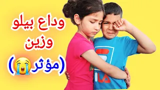 انتقلنا ع بيت وحارة جديدة زين ودع بيلو وآنستو بالروضة زين وألفت دندنها