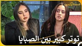 اللحظات الأكثر توترا في الأسبوع 12 قسمة ونصيب Qesma W Naseeb 