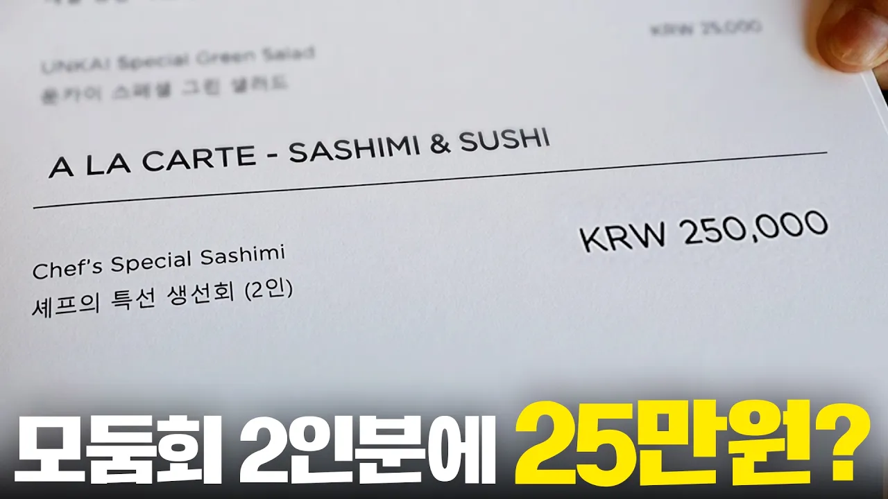 5성급 호텔 회장님이 가는 비싼 일식당은 특별할까? 직접 다녀왔습니다! 영상 썸네일