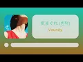[한글자막] 「気まぐれ (변덕)」 / Vaundy