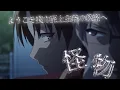 Download Lagu 【MAD】ようこそ実力至上主義の教室へ × 怪物