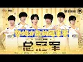 Download Lagu 【2025IVL夏季賽·總決賽/楊某人ob】北京WBG vs 成都Wolves  BO5全 #第五人格 #제5인격 #アイデンティティv #identityv